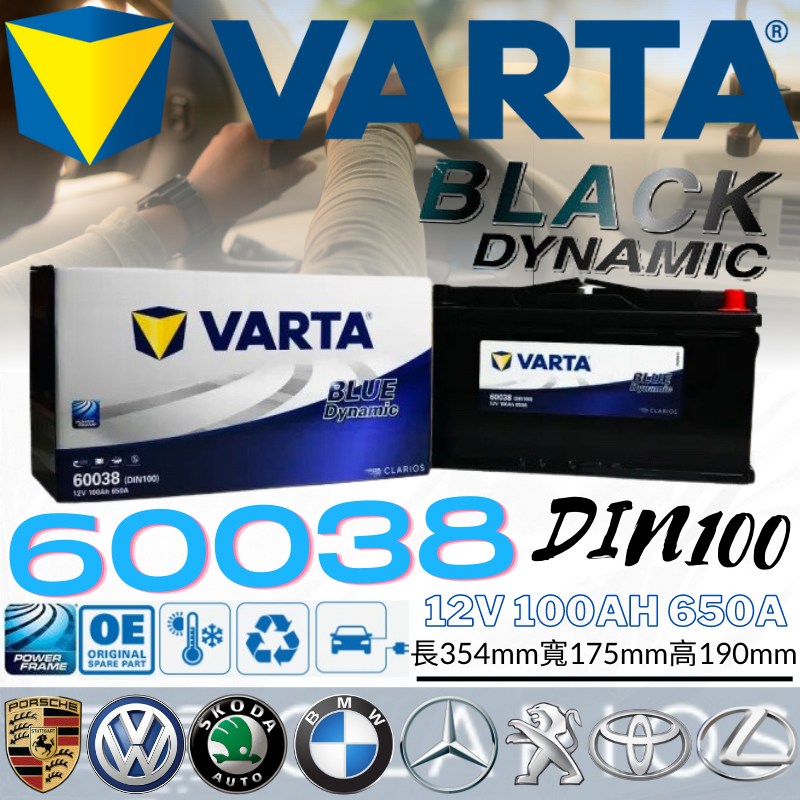 VARTA 60038 100AH 650A LN5 VARTA H3 汽車電瓶 60044