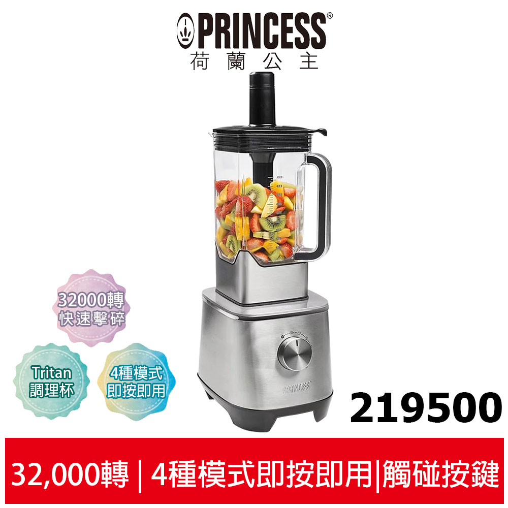 【PRINCESS荷蘭公主】 高效能食物調理機 219500