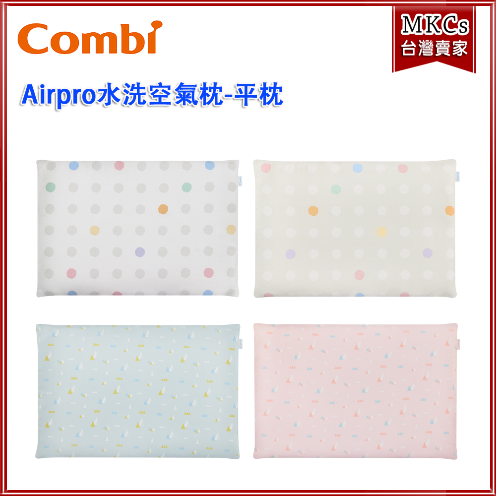 全新上市 Combi Airpro 水洗空氣枕-平枕 幼童枕 嬰兒枕頭 幼兒枕頭 [MKCs]