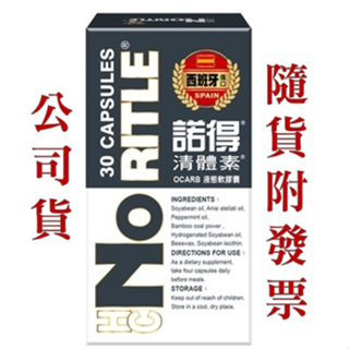 【NoRITLE 諾得】清體素液態軟膠囊 (全新進化版) 30粒