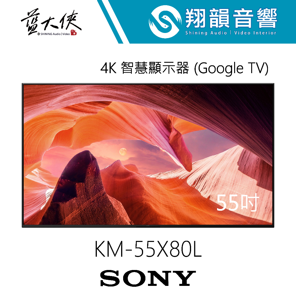 SONY 55吋 4K LED 智慧顯示器 KM-55X80L｜55X80L｜X80L｜SONY電視