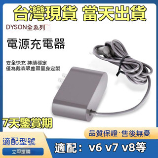 【台灣現貨🔥當天出貨】dyson戴森吸塵器充電線副廠配件 充電器充電頭v6 v7 v8 slim fluffy dc62