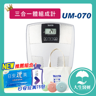 【原廠公司貨】 TANITA 塔尼達 體脂計 UM 070 【大生醫妍】 UM070 開立雲端發票 非醫療使用