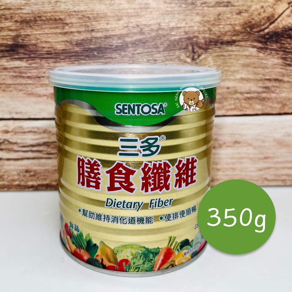 【公司貨】SENTOSA 三多膳食纖維 粉末 膳食纖維 350g罐裝
