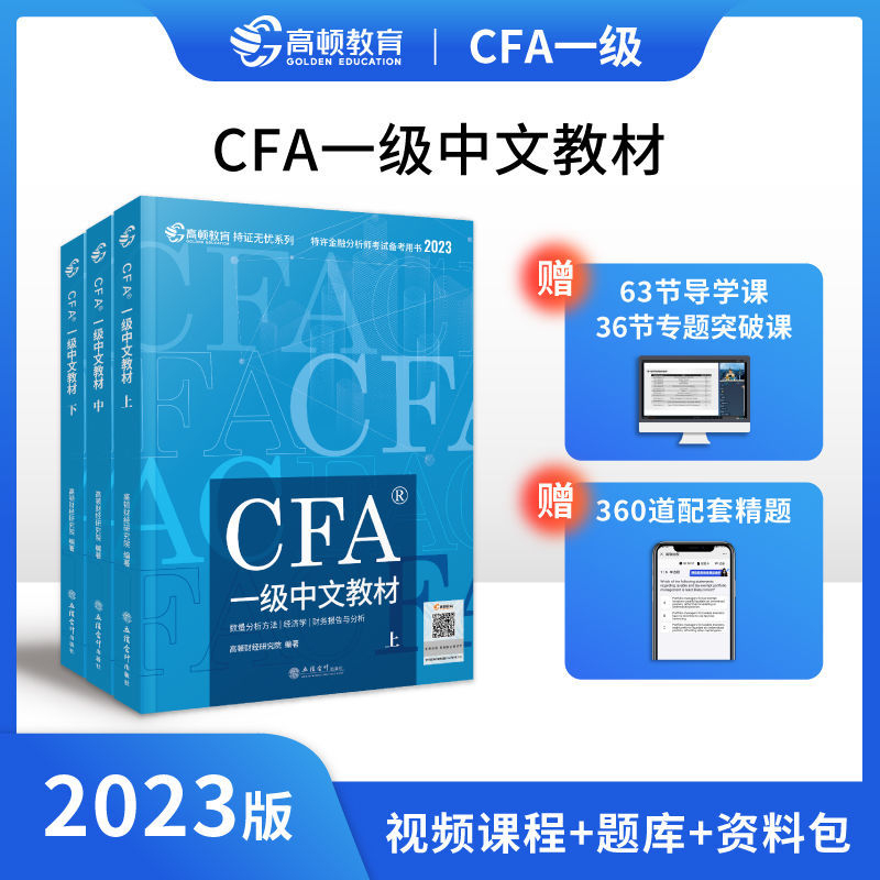 Cfa Level 1 2023的價格推薦- 2023年10月| 比價比個夠BigGo