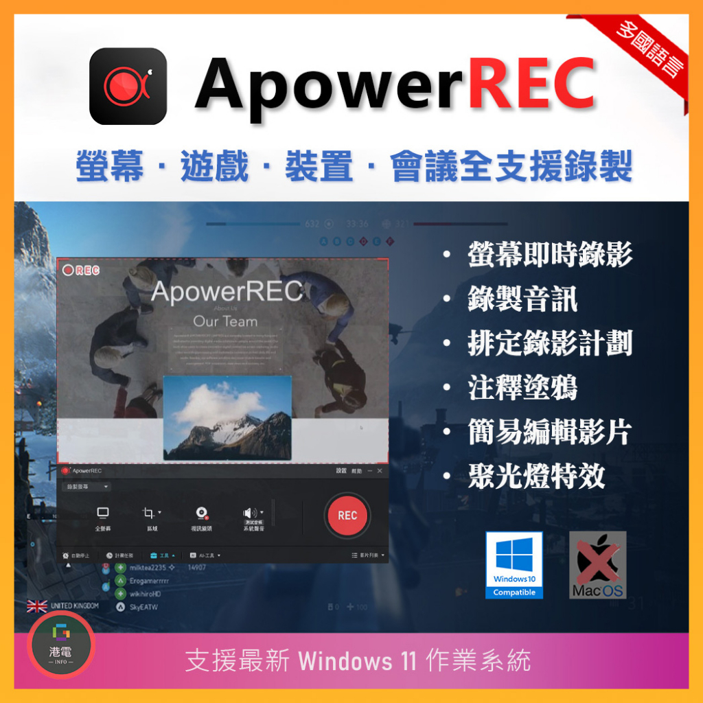 【在線出貨】 Apowersoft ApowerREC 螢幕遊戲 攝影機錄影工具 錄音 直播 取代 Bandicam