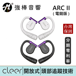 Cleer ARC II 電競版 開放式真無線藍牙耳機 台灣總代理公司貨 | 強棒電子