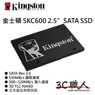 3C職人 Kingston 金士頓 SKC600 SATA SSD 2.5吋 五年保 固態硬碟 256G~1T