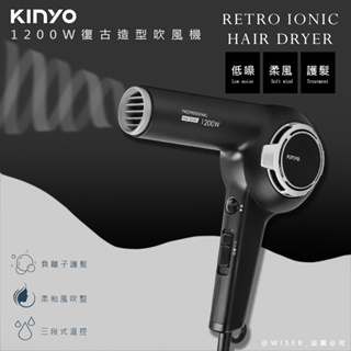 【KINYO】低躁 專業級 1200W 負離子吹風機 KH-8401 瞬冷熱 柔風 造型必備 大風量 美髮速乾 可吊掛