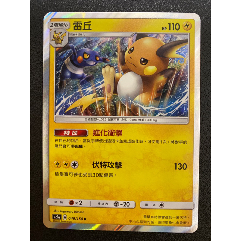 【稻荷狐狸🦊】電系閃卡 ABCD標 卡璞鳴鳴 雷丘 閃電鳥 阿羅拉雷丘 雷公 捷拉奧拉 捷克羅姆 電束木 自爆磁怪等