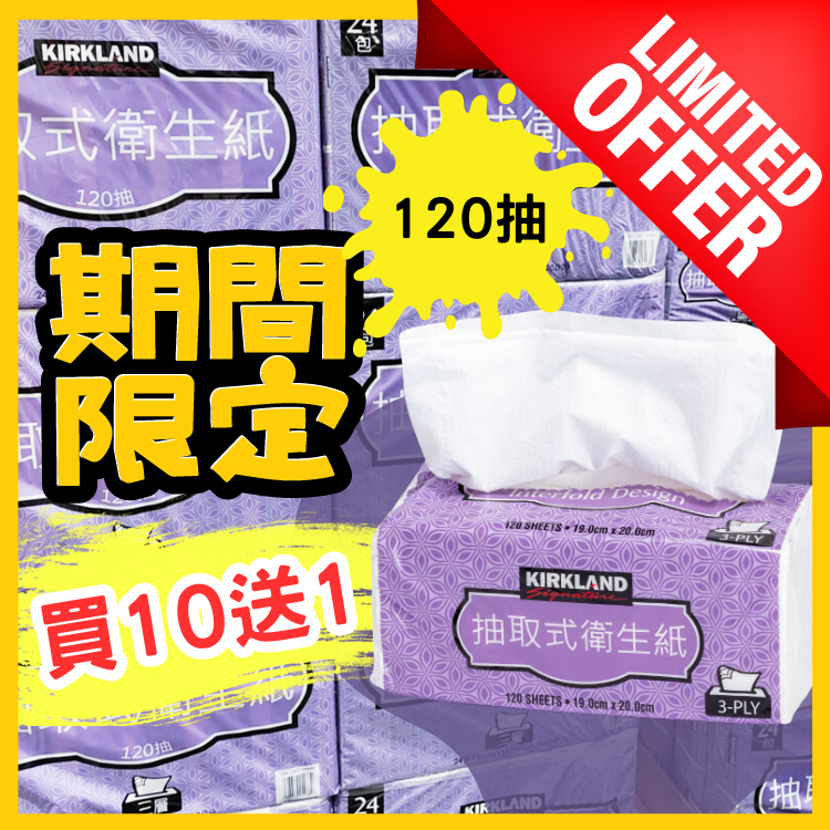 🔥現貨🔥市場最夯 好市多衛生紙 抽取式衛生紙 三層衛生紙 科克蘭衛生紙 衛生紙 面紙 Costco kirkland