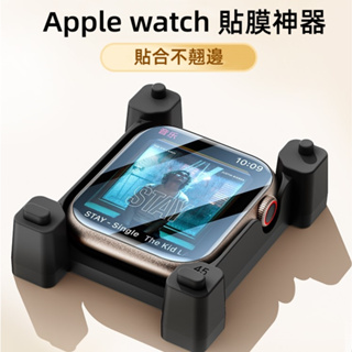 蘋果手錶秒貼膜 水凝膜 適用於 Apple watch 8 7 6 SE 8代 蘋果手錶錶帶 蘋果手錶保護貼 台灣現貨