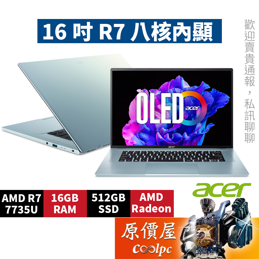 Acer宏碁 Swift Edge SFE16-42-R260〈極光銀〉R7/16吋 輕薄筆電/原價屋