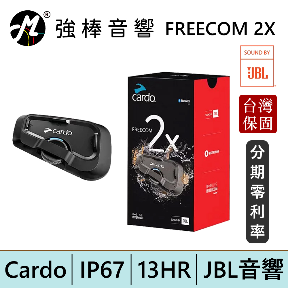 Cardo FREECOM 2X 頂級安全帽通訊藍牙耳機 IP67 JBL音響 全球重機騎乘通訊領導品牌 | 強棒電子