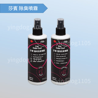★旺狗寵物生活館★Earth Rated 莎賓 除臭噴霧 寵物除臭噴霧 250ml