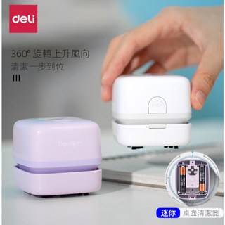 【臺灣現貨優質賣家】得力桌上型迷你吸塵器(特價) 附刷子/擦拭布 桌面清潔 迷你吸塵器 桌面吸塵器 清潔用品