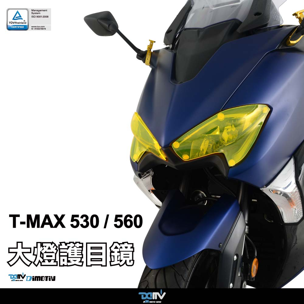 【KIRI】 Dimotiv Yamaha TMAX T-MAX 530 560 17-21年 大燈護片 大燈片 DMV
