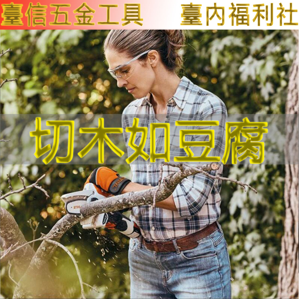 德國大牌STIHL GTA26單手鋸鏈條鋸 鏈鋸機 伐木鋸 手持電動鏈鋸 電鏈鋸 電鋸 馬刀鋸 軍刀鋸 往復鋸 牧田