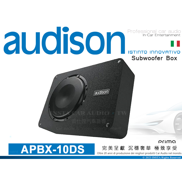 音仕達汽車音響 AUDISON 義大利 APBX-10DS 10吋 原裝進口超低音喇叭 雙音圈 4Ωx2 重低音喇叭