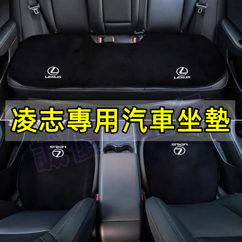 凌志Lexus 適用 CT200h ES GS IS LS NX RX UX 汽車坐墊 椅墊 靠墊 坐墊 全車系通用