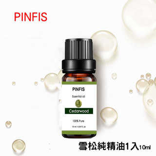 【品菲特PINFIS】植物天然純精油香氛精油-雪松10ml