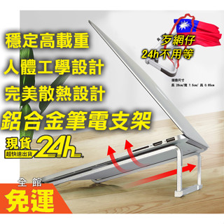 ❤️高雄當天出👍️筆電支架 鋁合金 包含納袋 散熱支架 折疊筆電散熱架 筆電散熱 高品質筆電支架 平板支架 可摺疊