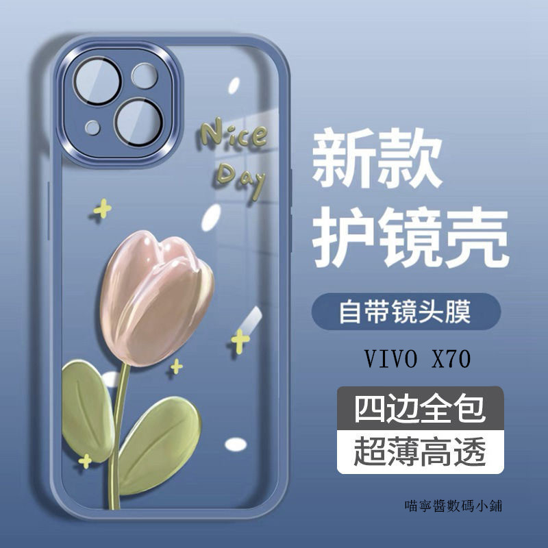 VIVO ins风郁金香手機殼 適用X100 pro X90 pro X80 pro X70 pro X60 X50保護