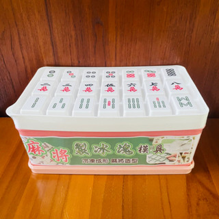 麻將造型 製冰塊模具