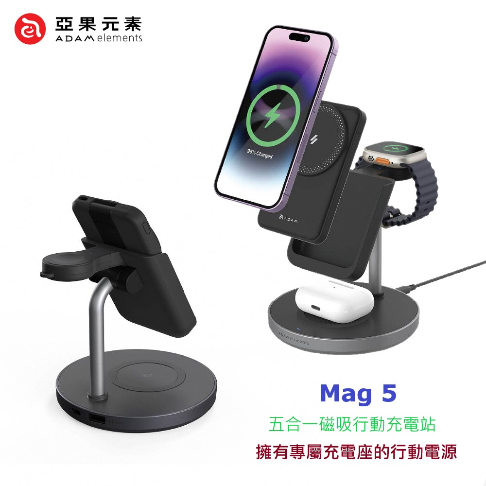 ADAM亞果元素 Mag 5 五合一磁吸行動電源充電站 MagSafe適用 iPhone iWatch AirPods