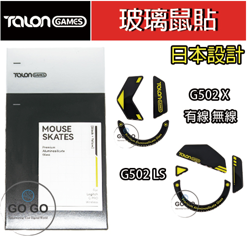 TALONGAMES 羅技 滑鼠 G502 無線 LS G502X 有線 無線 玻璃 電競 滑鼠 腳貼 鼠腳 鼠貼