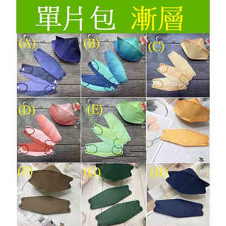 朴子現貨單片包獨立包裝滿版漸層醫療口罩4D口罩魚型5D成人3D臺灣製醫療級KF94立體口罩魚嘴口罩柳葉口罩雙鋼印韓版