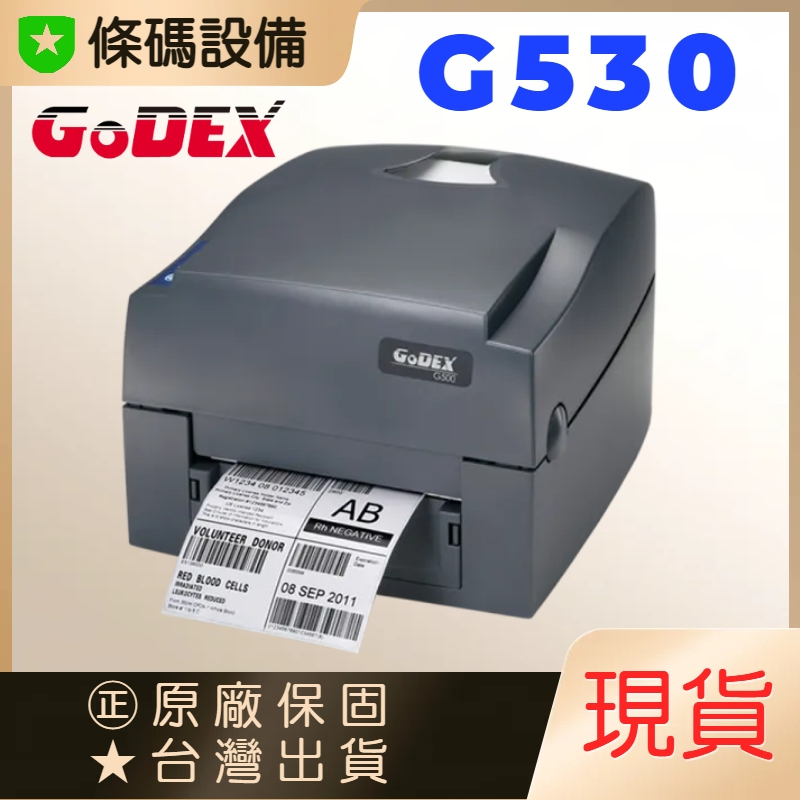 條碼設備🇹🇼 ㊣Godex G530 標籤機 另售TSC  TTP 條碼機