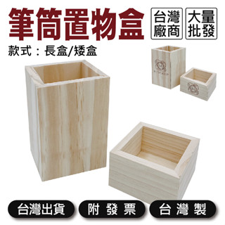 方形置物盒【木百貨】客製化實木筆筒｜實木清酒杯｜蝶古巴特｜雷雕材料｜收納盒｜DIY黏土｜雷雕素材｜烙畫｜雷雕｜直噴素材