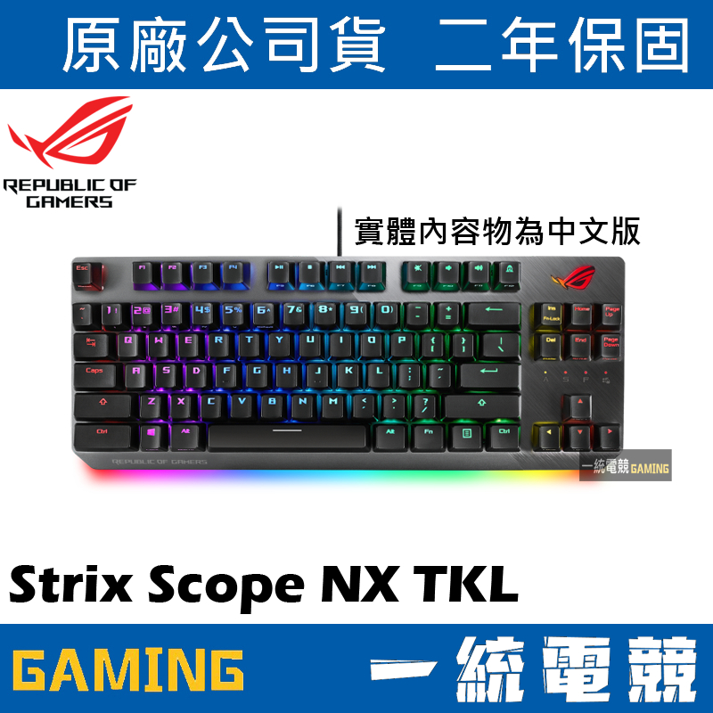 【一統電競】華碩 ASUS ROG Strix Scope NX TKL 機械式電競鍵盤 80%