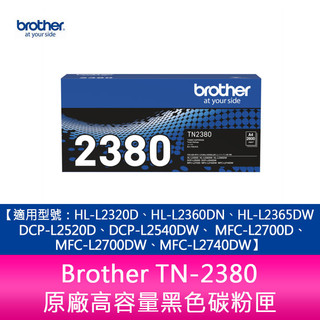Brother TN-2380原廠高容量黑色碳粉匣L2320D L2360DN L2365DW L2520D