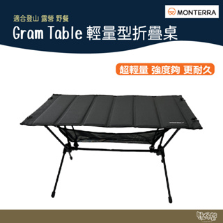 Monterra Gram Table (UL Table) 輕量型折疊桌 黑 【野外營】 露營桌 野炊 野餐桌