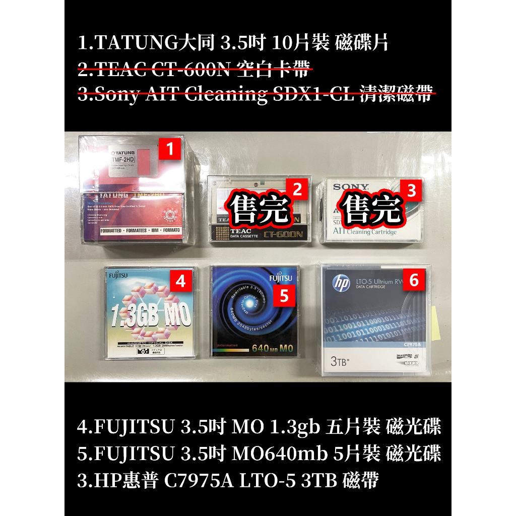 3.5吋 磁碟片10片裝 / 3.5吋 MO 1.3gb 640mb 磁光碟 / C7975A LTO-5 3TB 磁帶