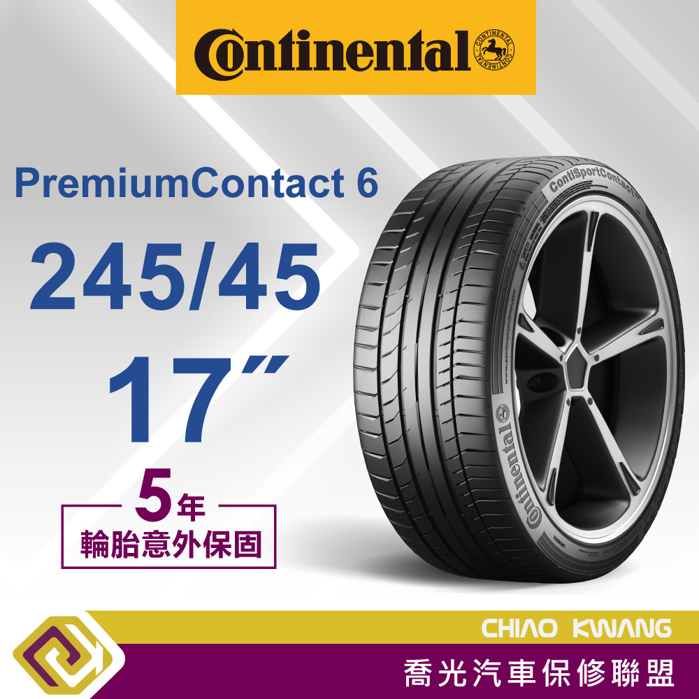 【喬光】【Continental 德國馬牌輪胎】 出清價 PC6 245/45/17 99Y 輪胎 含稅/含保固