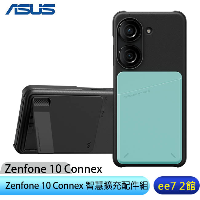 ASUS Zenfone 10 Connex 智慧擴充配件組【售完為止】 [ee7-2]