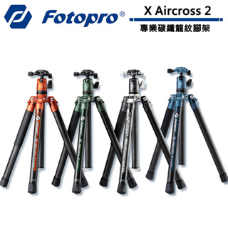 FOTOPRO X Aircross 2 專業碳纖龍紋腳架【5/31前滿額加碼送】