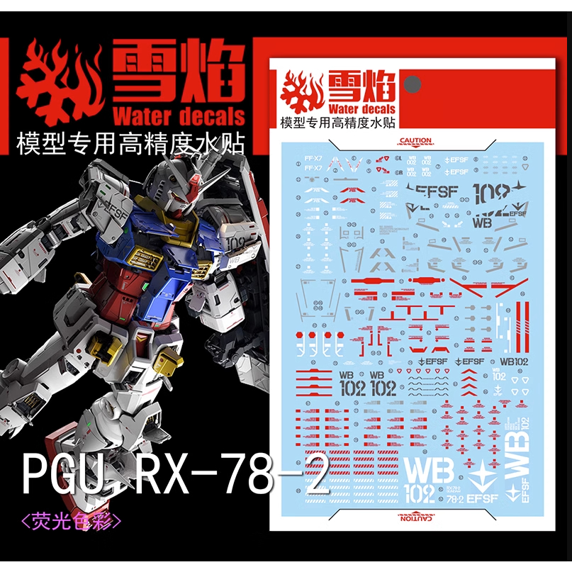 〔模創〕(現貨)雪焰PGU-01 RX-78(高精度 金属色)