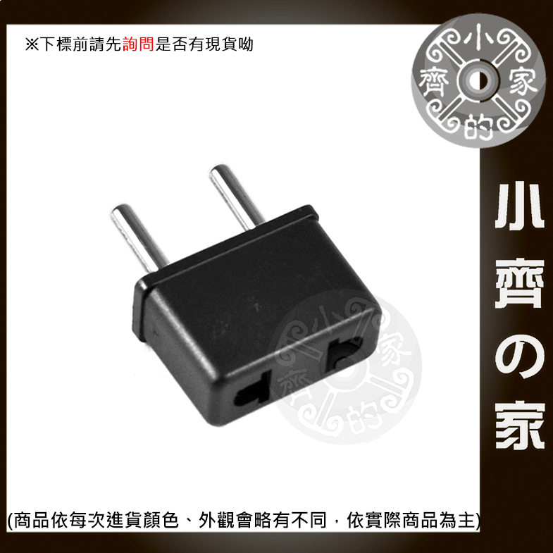 小齊的家 出國 4.0mm 歐規轉接頭 台灣 美規轉歐規 電源 轉接 插座 插頭 無變壓功能