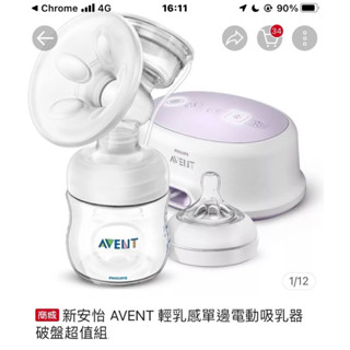 二手AVENT 新安怡輕乳感單邊電動吸乳器SCF332