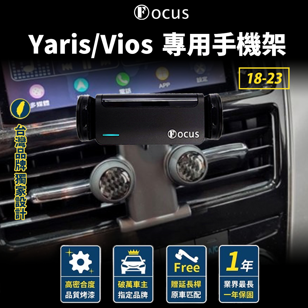 【台灣正版 下標送】 Yaris 手機架 Vios 手機架 電動手機架 VIOS 無線充 YARIS 無線充 配件