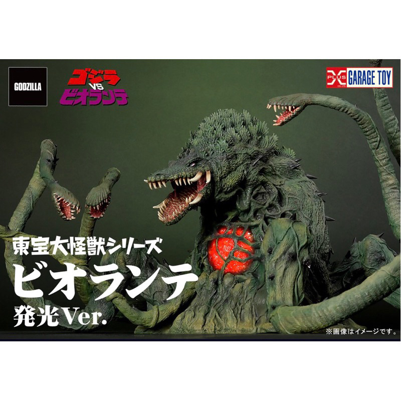現貨X-PLUS 巨大東寶大怪獸 1989 碧奧蘭蒂 發光版 少年限定版哥吉拉大戰比奧蘭特