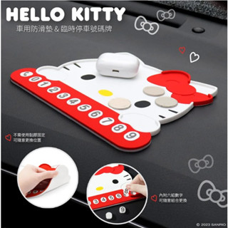 Hello Kitty 熊大 蠟筆小新 車用大臉防滑墊&臨時停車號碼牌 車用電話牌 防滑置物