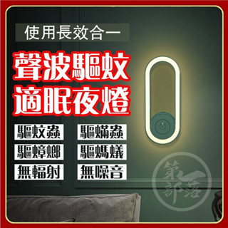 【現貨】驅蚊器超聲波電子驅蟲機 驅蚊機 驅蚊器 除蟎儀 驅蚊蟲 除蟎蟲 蟑螂 螞蟻 驅鼠器 小型插座式 家用 聲波驅蚊
