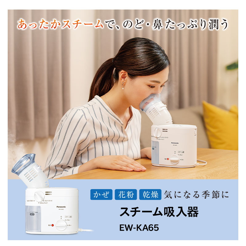 日本厝內 PANASONIC EW-KA65-W 蒸氣噴霧機