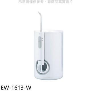 《再議價》Panasonic國際牌【EW-1613-W】超音波水流洗牙機沖牙機