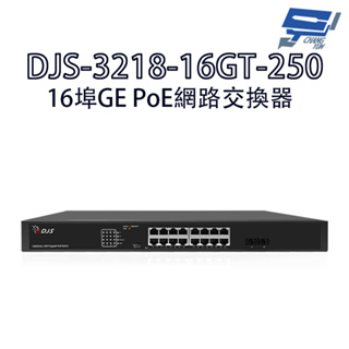 昌運監視器 DJS-3218-16GT-250 16埠 10/100/1000Mbps GE PoE網路交換器 監控專用